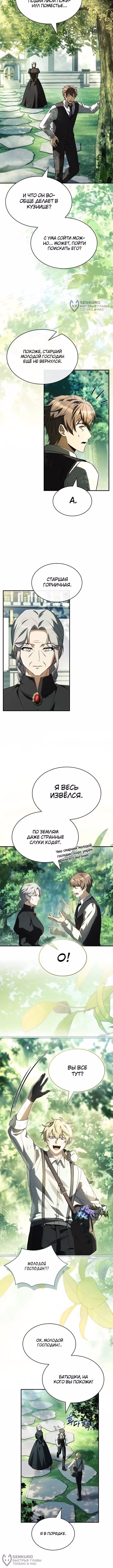 Меня не волнует всё это наследство, я лишь хочу исцелиться — Том 1 · Глава 7, страница 4