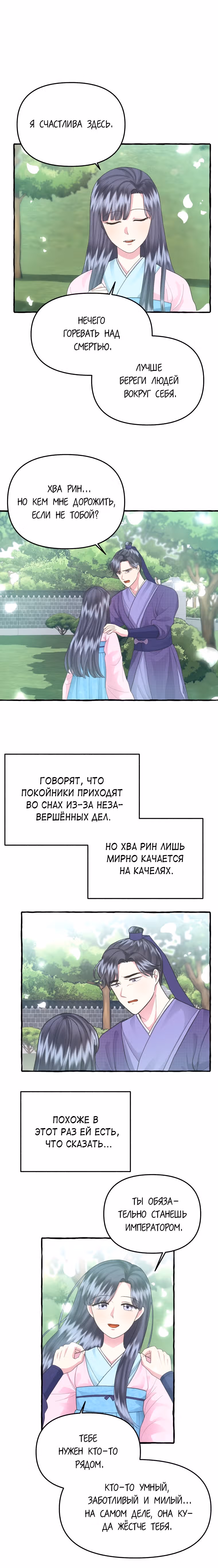 Вперёд, Ваше Высочество принцесса! — Том 1 · Глава 12, страница 20