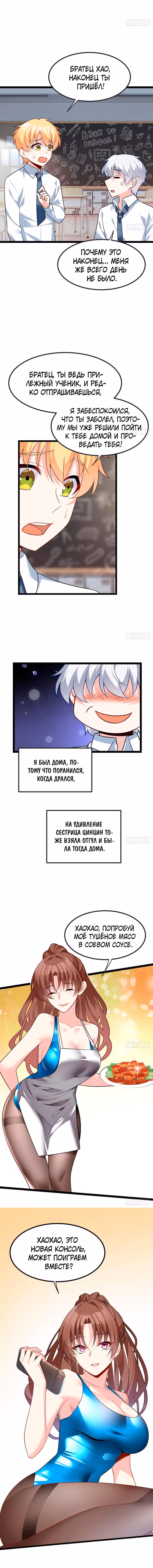 Я обзавёлся богатенькой мамашей в обратном мире — Том 1 · Глава 102, страница 2
