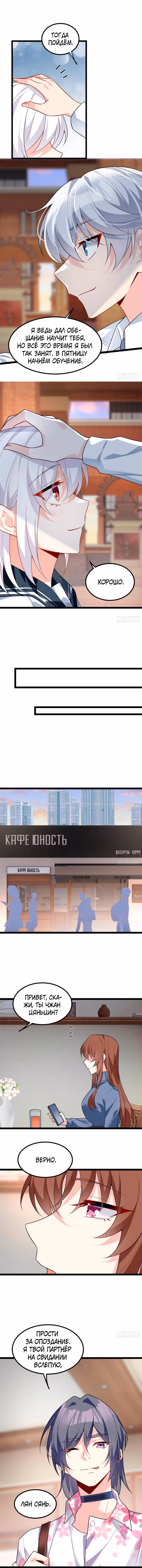 Я обзавёлся богатенькой мамашей в обратном мире — Том 1 · Глава 102, страница 8