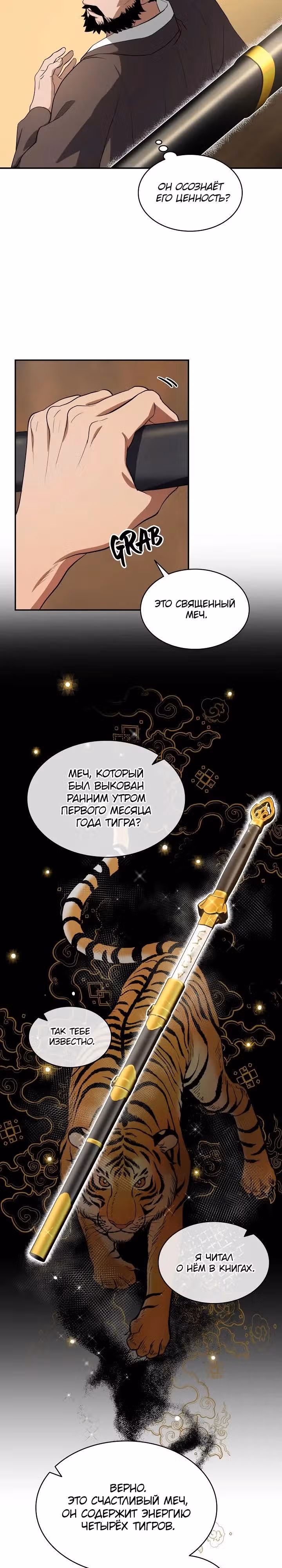 Хон Ран — Том 1 · Глава 6, страница 3