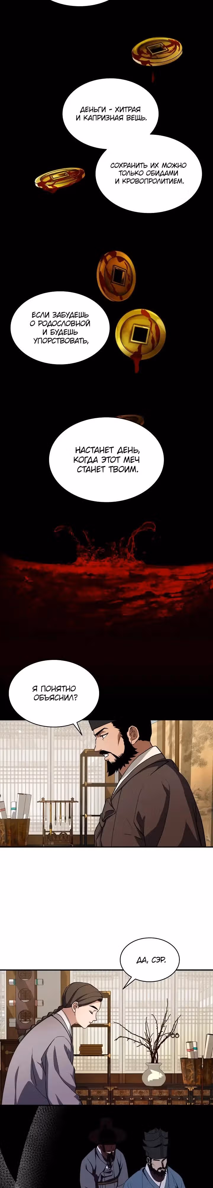 Хон Ран — Том 1 · Глава 6, страница 9