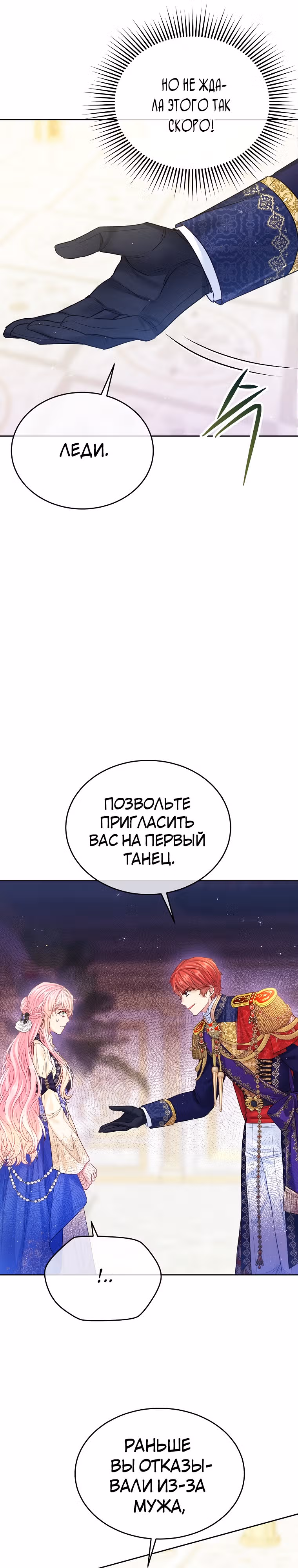 Мой свирепый муж слишком мил — Том 2 · Глава 55, страница 11