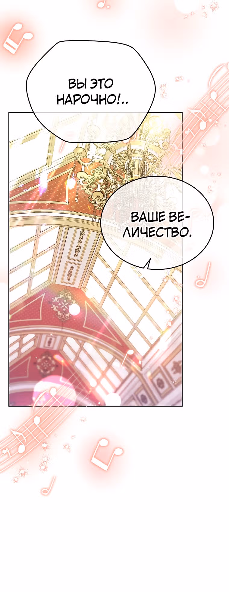 Мой свирепый муж слишком мил — Том 2 · Глава 55, страница 17