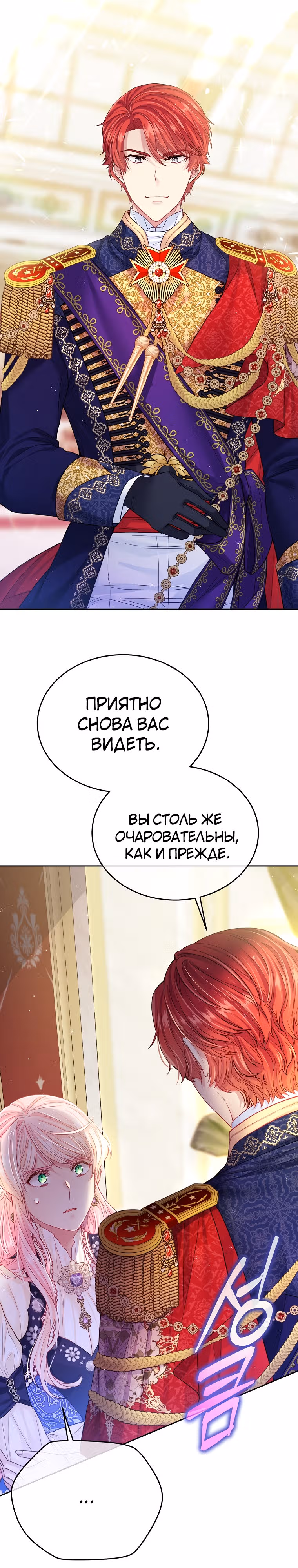 Мой свирепый муж слишком мил — Том 2 · Глава 55, страница 9
