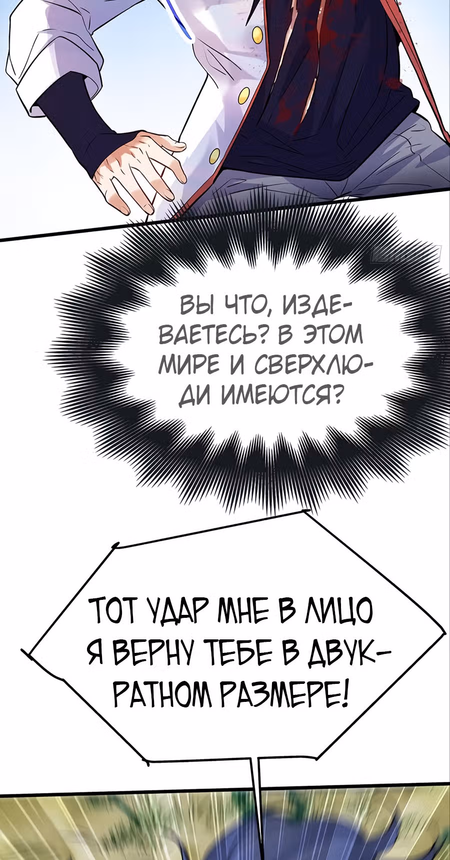 Система апокалиптического магната — Том 1 · Глава 16, страница 26