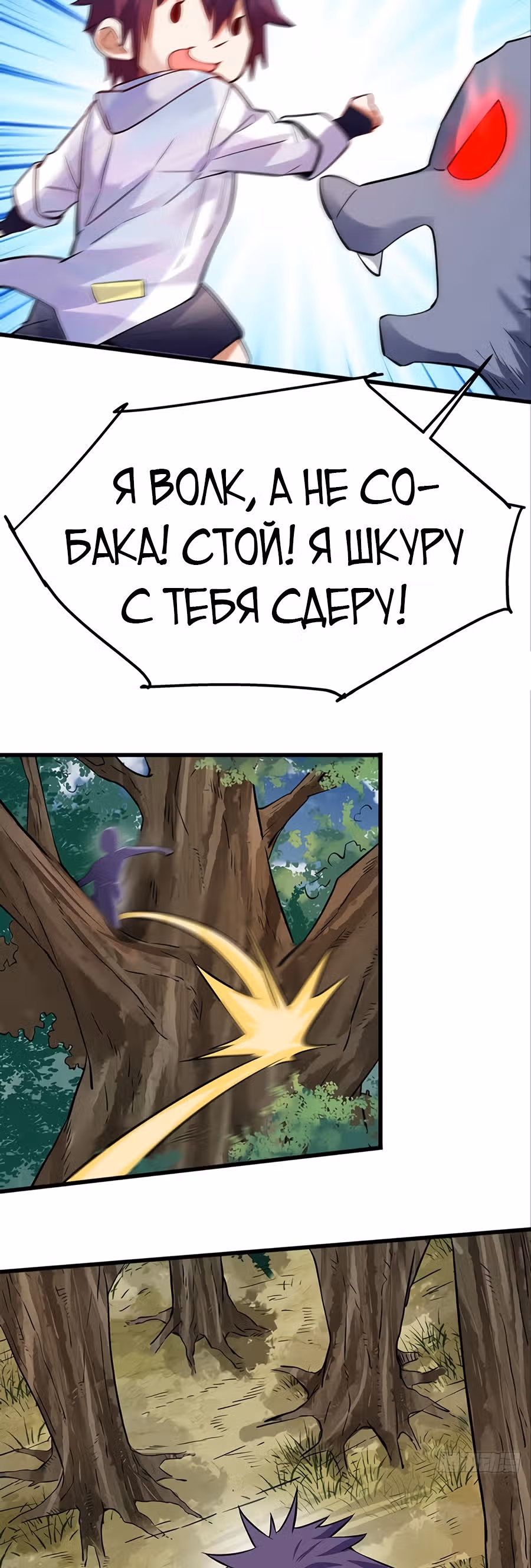 Система апокалиптического магната — Том 1 · Глава 16, страница 30