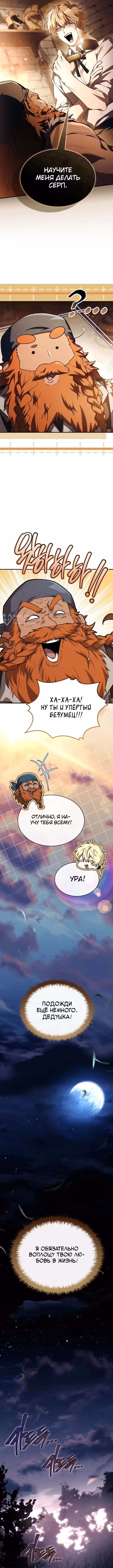 Меня не волнует всё это наследство, я лишь хочу исцелиться — Том 1 · Глава 6, страница 11
