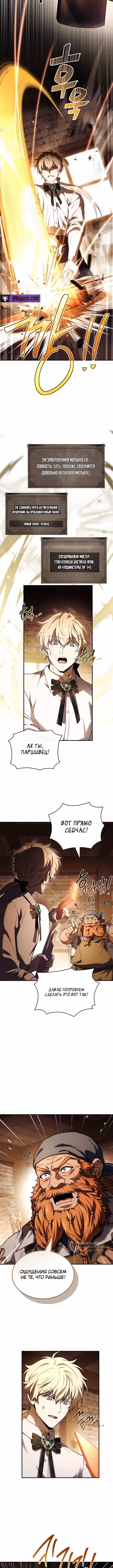 Меня не волнует всё это наследство, я лишь хочу исцелиться — Том 1 · Глава 6, страница 9