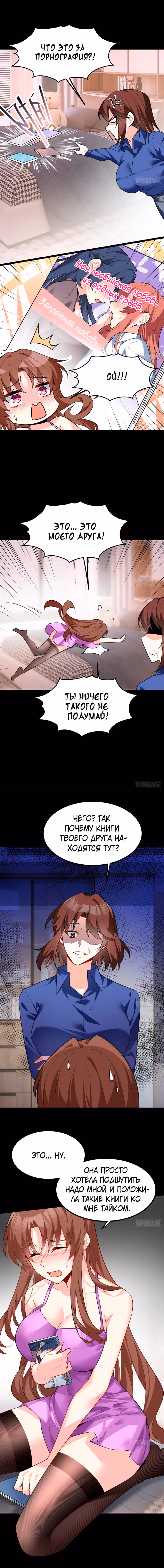 Я обзавёлся богатенькой мамашей в обратном мире — Том 1 · Глава 101, страница 7