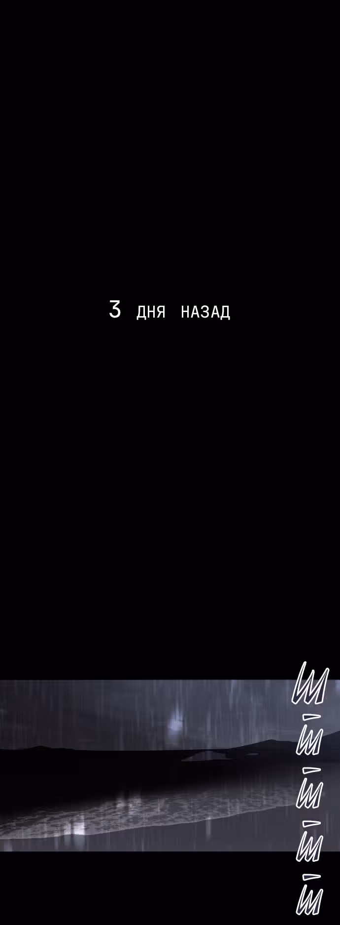 Whales: Охотник на русалок — Том 1 · Глава 6, страница 2