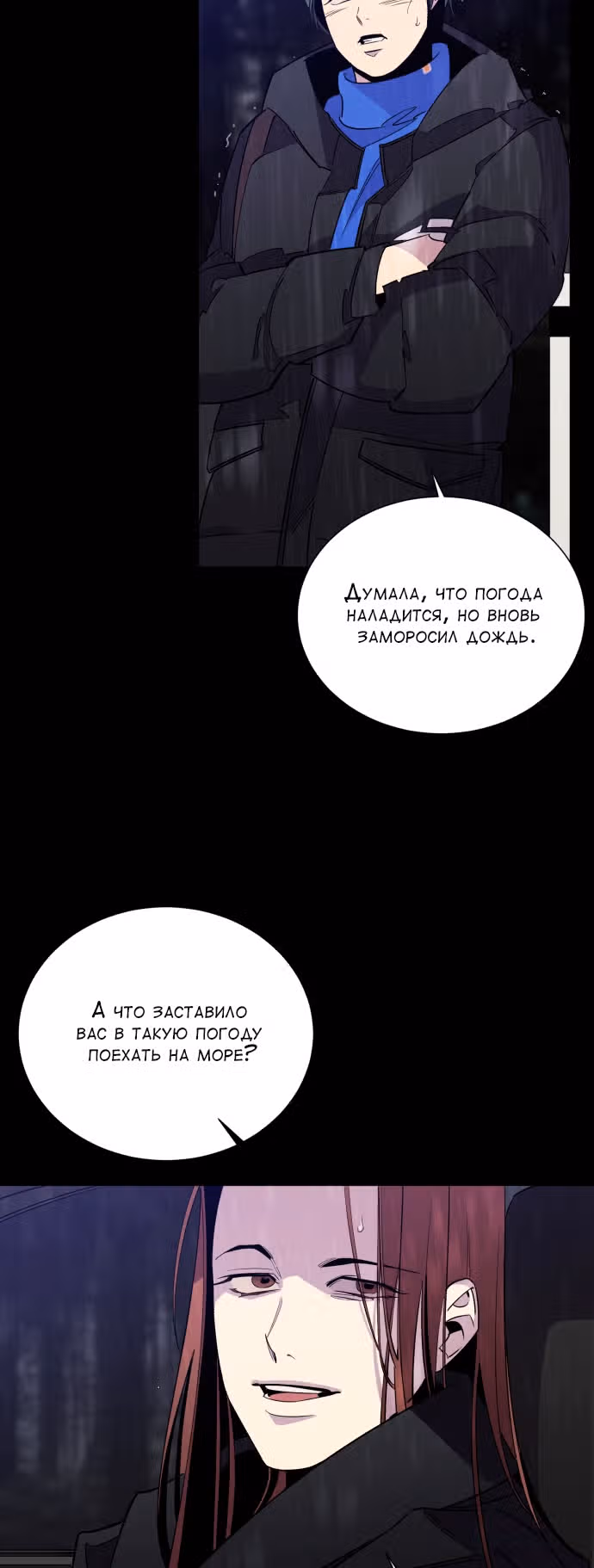 Whales: Охотник на русалок — Том 1 · Глава 6, страница 31