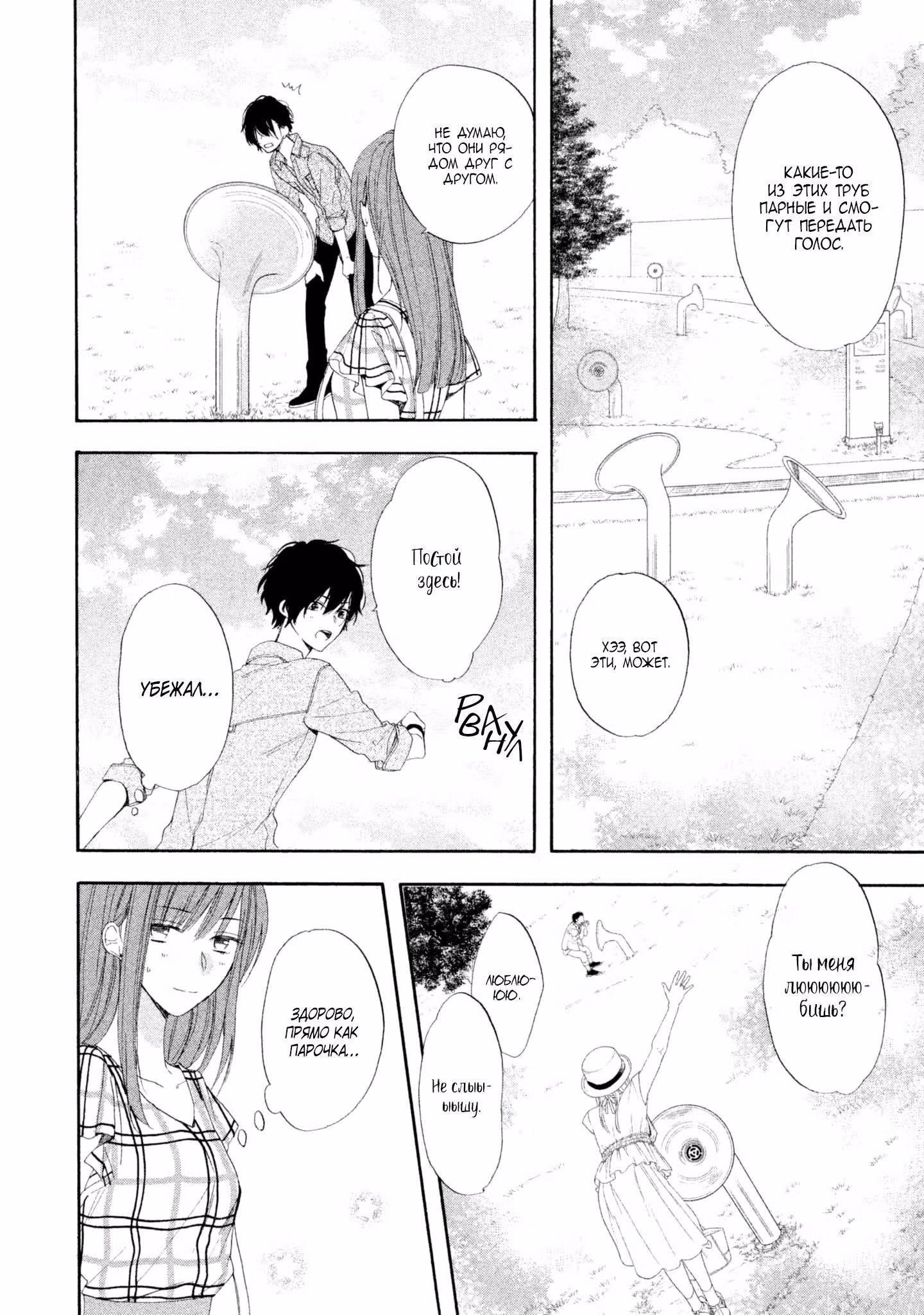 Пленительные поцелуи Сакуры — Том 1 · Глава 3, страница 22
