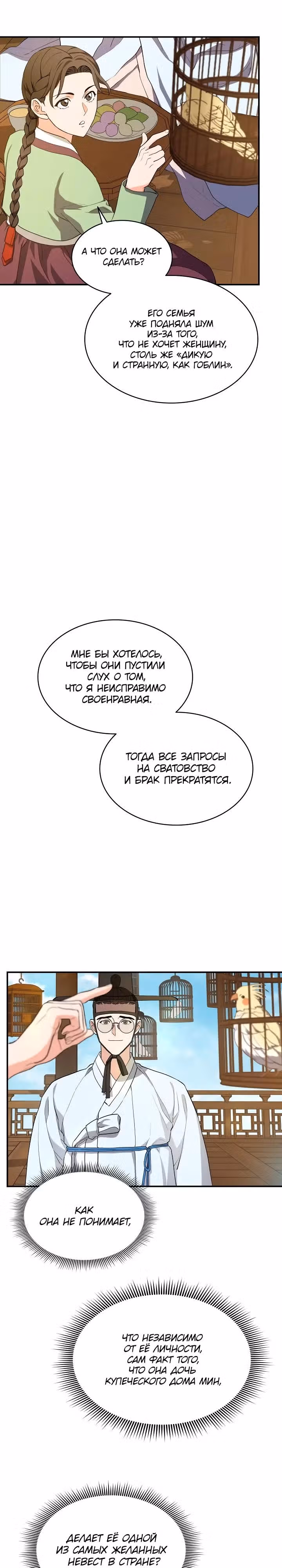 Хон Ран — Том 1 · Глава 7, страница 17