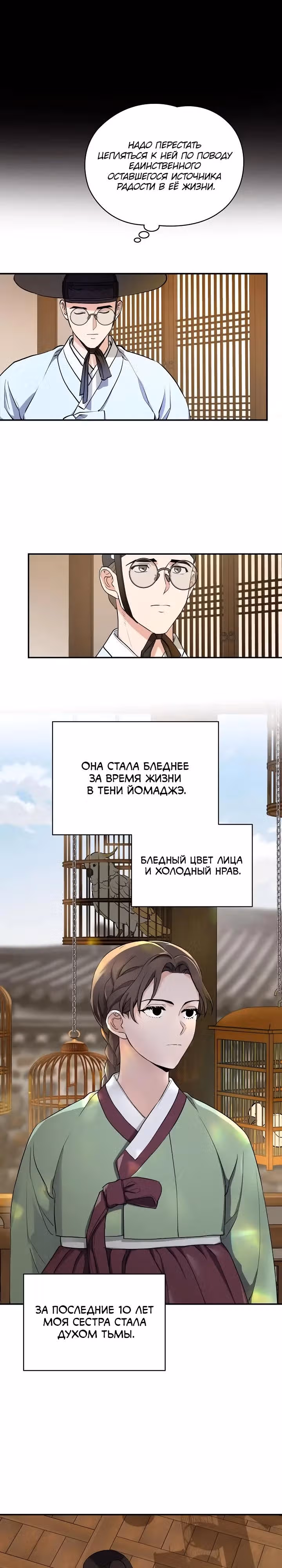Хон Ран — Том 1 · Глава 7, страница 7