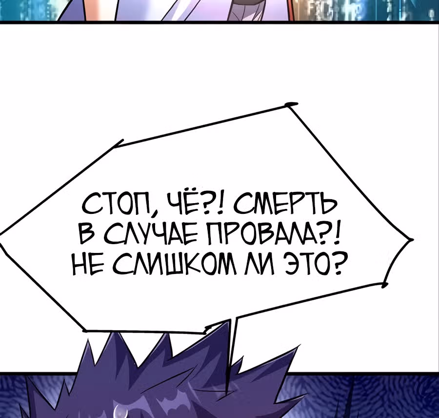 Система апокалиптического магната — Том 1 · Глава 17, страница 18