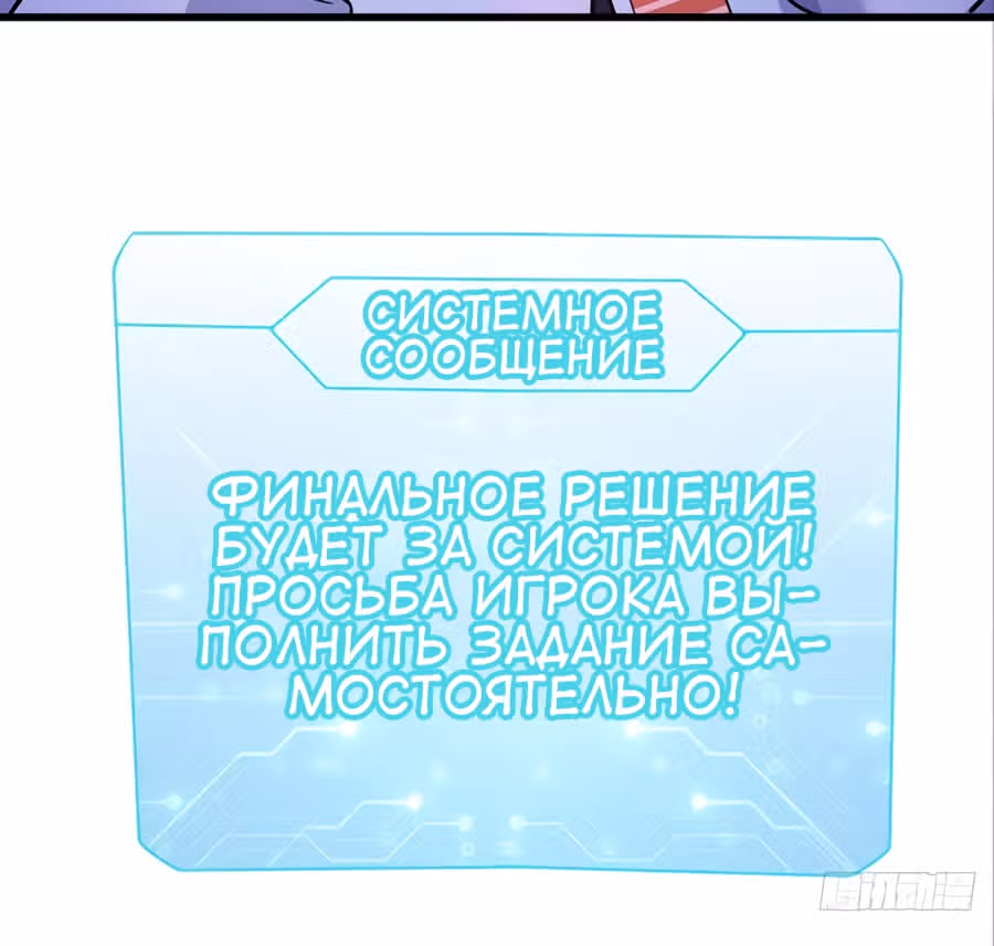 Система апокалиптического магната — Том 1 · Глава 17, страница 20