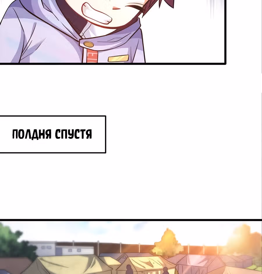 Система апокалиптического магната — Том 1 · Глава 17, страница 22