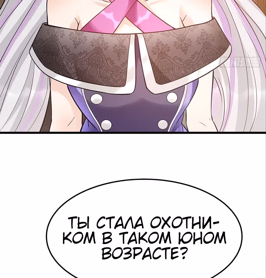 Система апокалиптического магната — Том 1 · Глава 17, страница 25