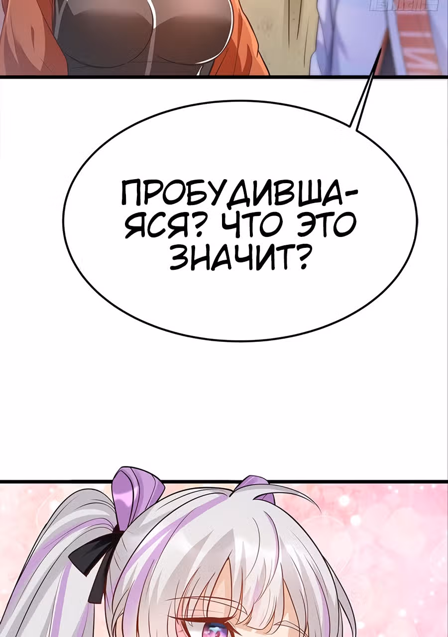 Система апокалиптического магната — Том 1 · Глава 17, страница 29