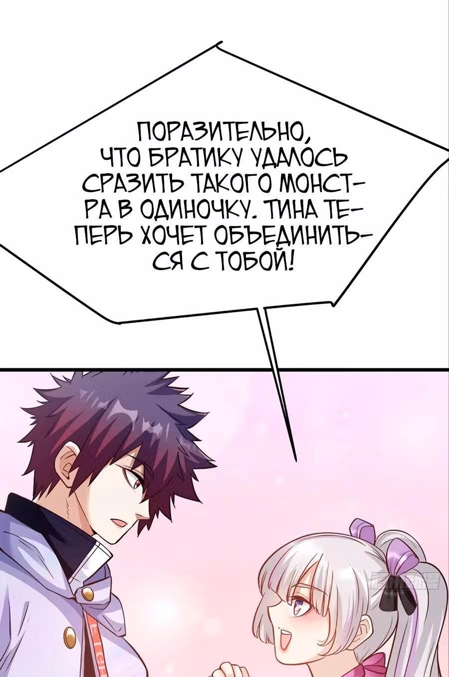 Система апокалиптического магната — Том 1 · Глава 17, страница 37