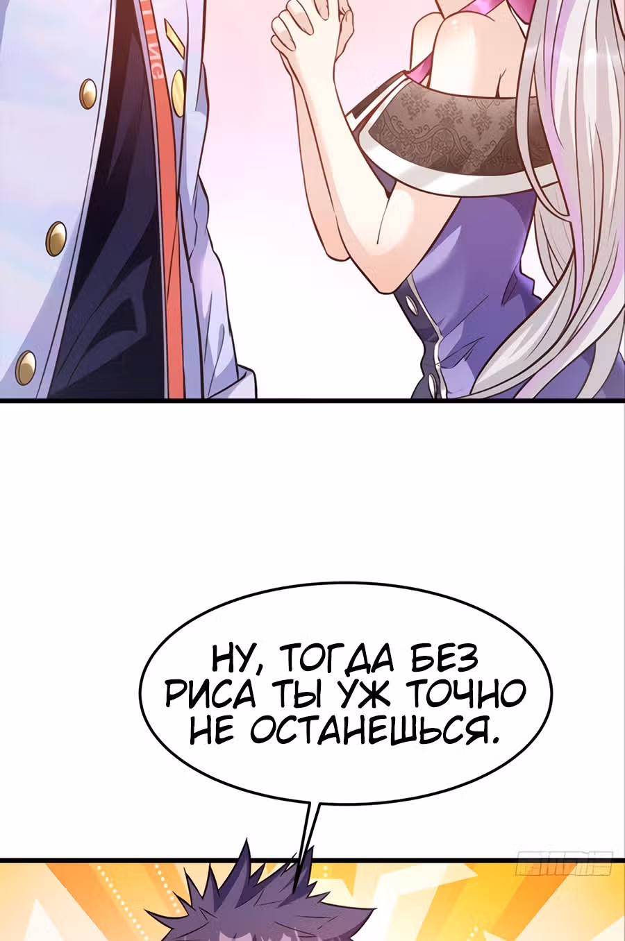 Система апокалиптического магната — Том 1 · Глава 17, страница 38