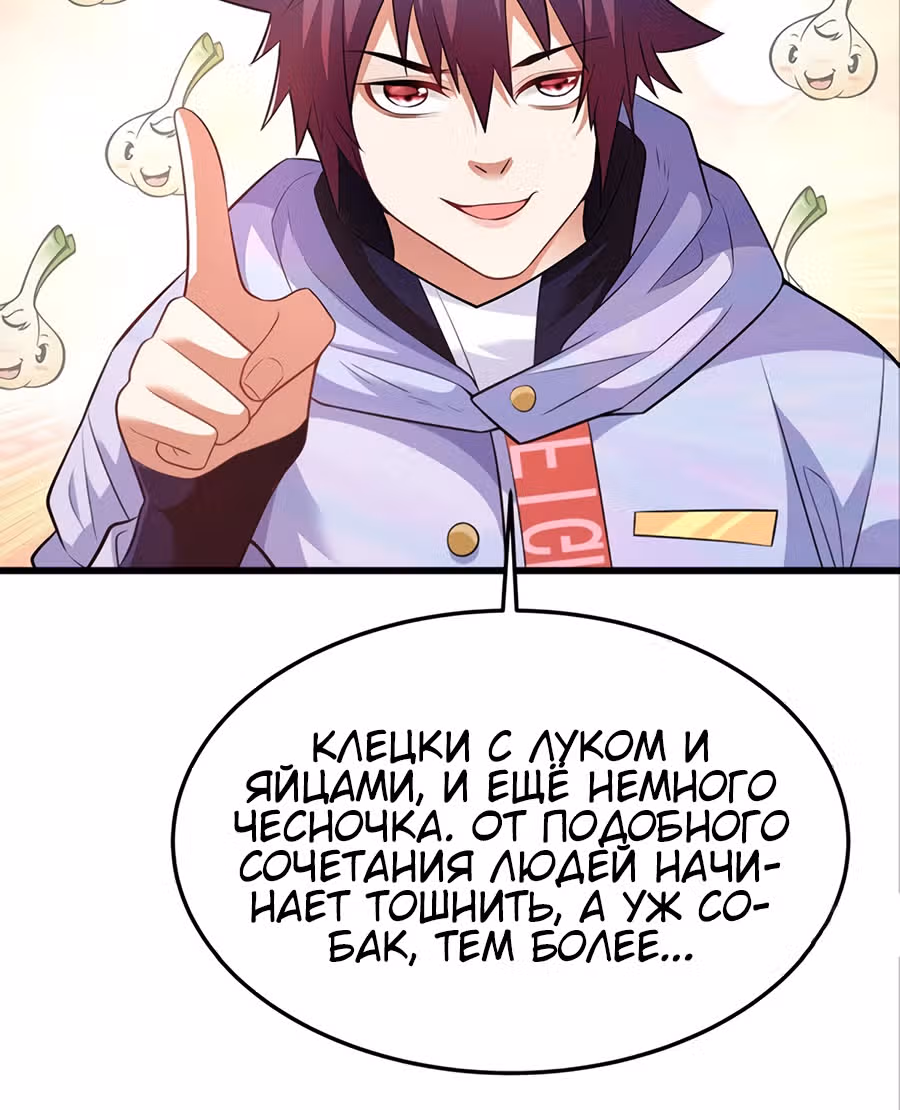 Система апокалиптического магната — Том 1 · Глава 17, страница 6