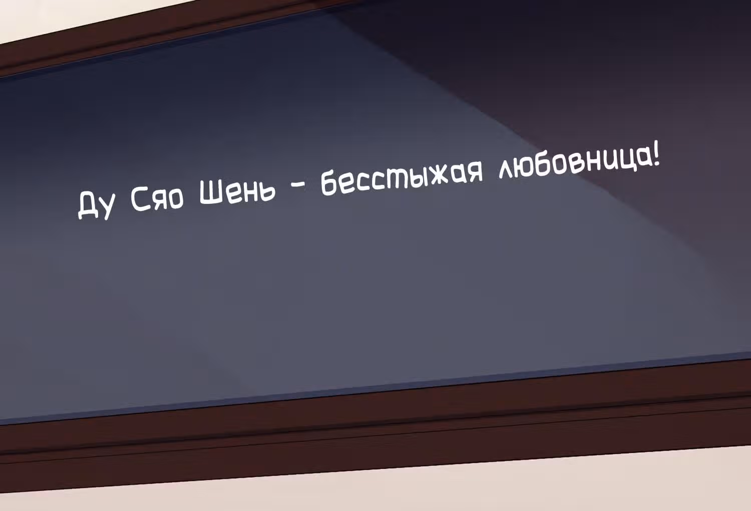Сладкие следы укусов — Том 3 · Глава 2, страница 83