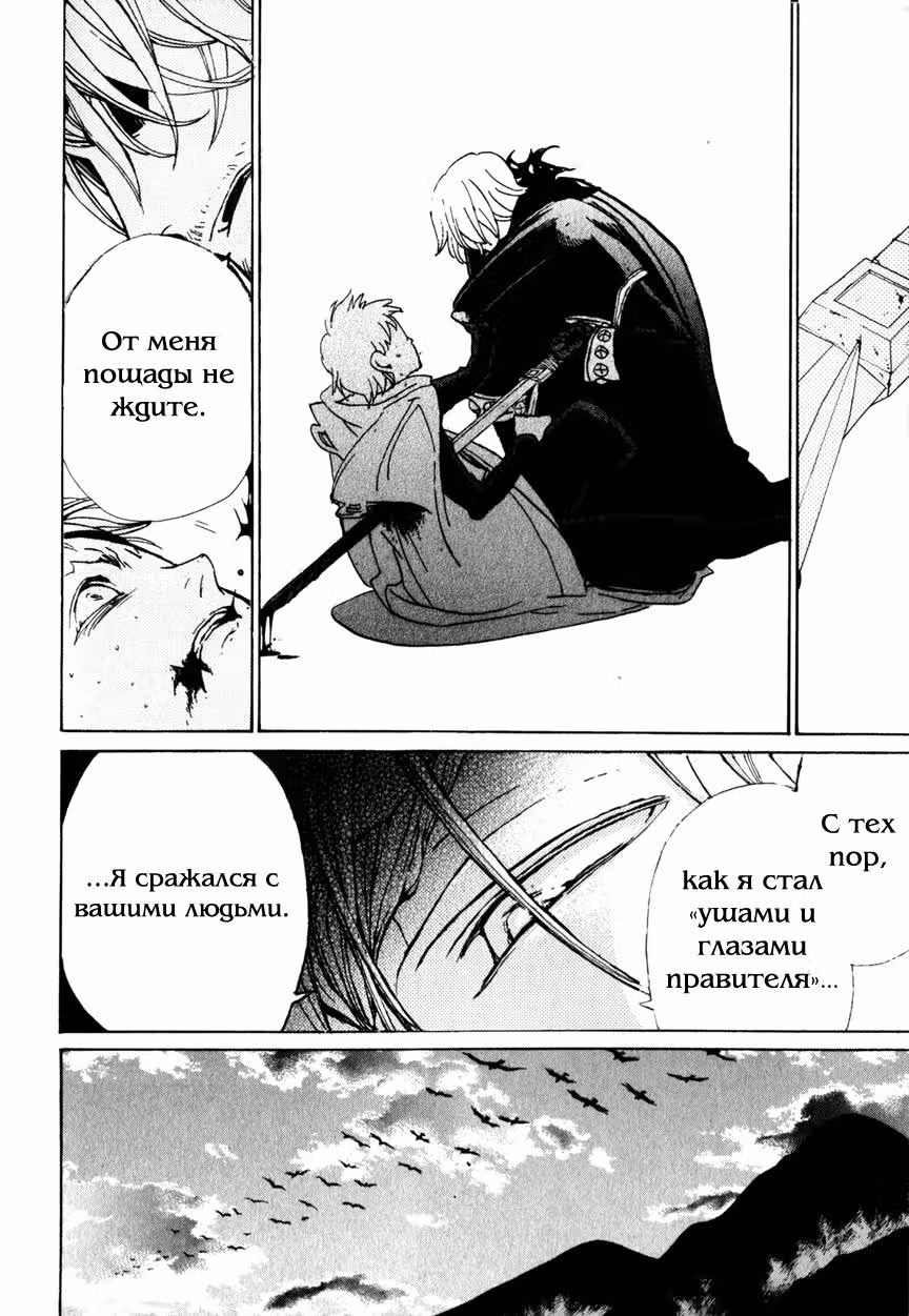 Империя Альтаир — Том 2 · Глава 11, страница 35