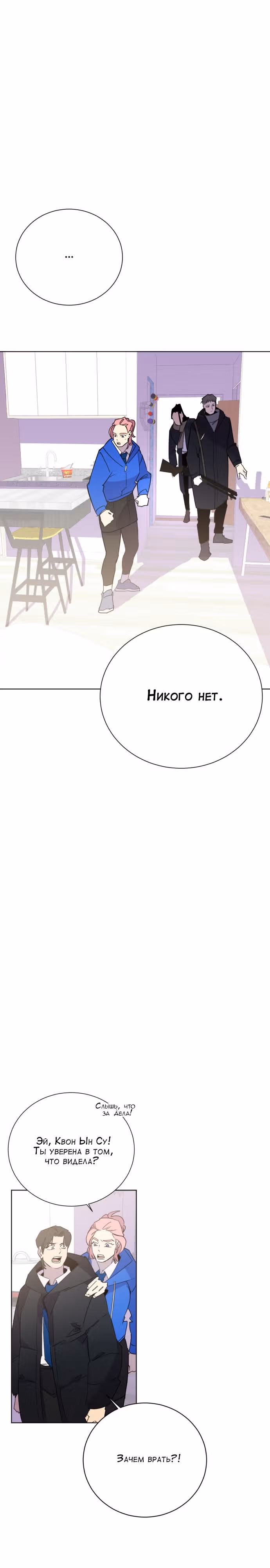 Whales: Охотник на русалок — Том 1 · Глава 7, страница 24