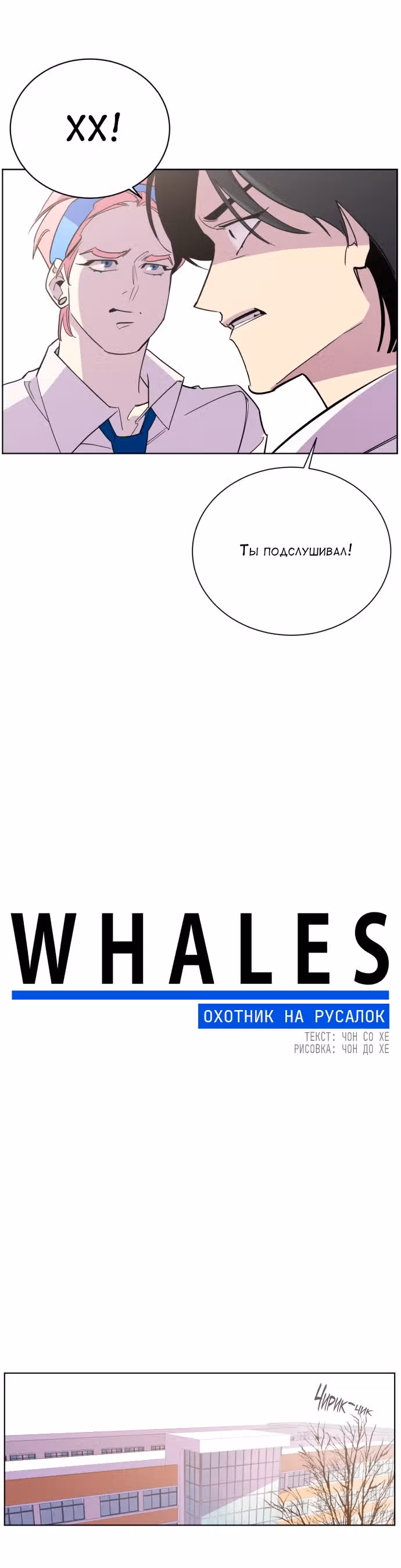 Whales: Охотник на русалок — Том 1 · Глава 7, страница 10