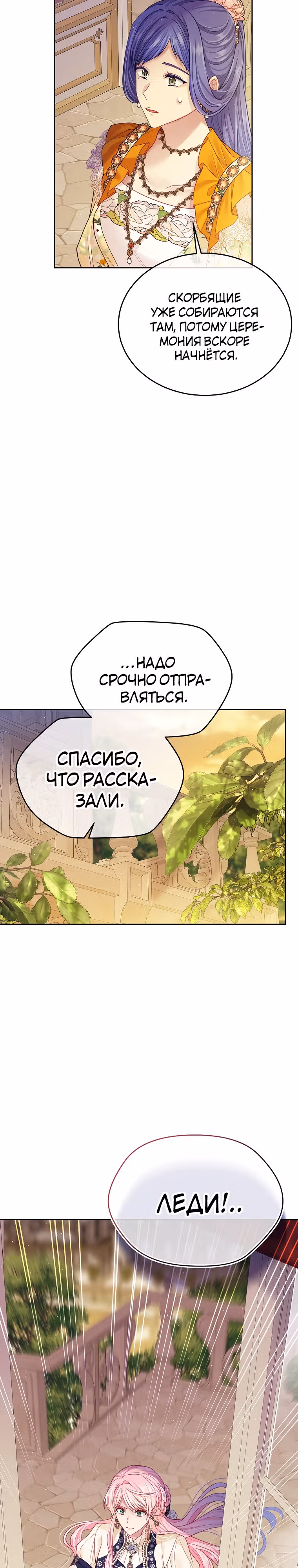 Мой свирепый муж слишком мил — Том 2 · Глава 56, страница 13