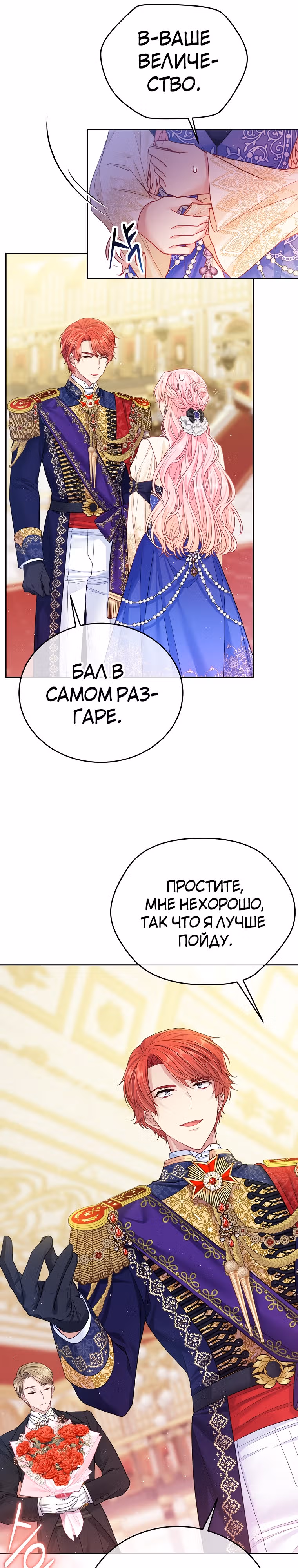 Мой свирепый муж слишком мил — Том 2 · Глава 56, страница 16
