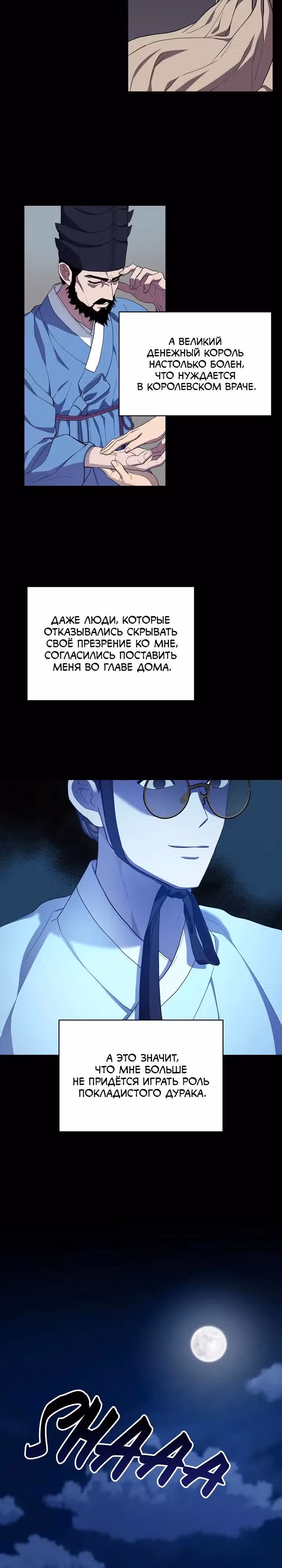 Хон Ран — Том 1 · Глава 8, страница 14