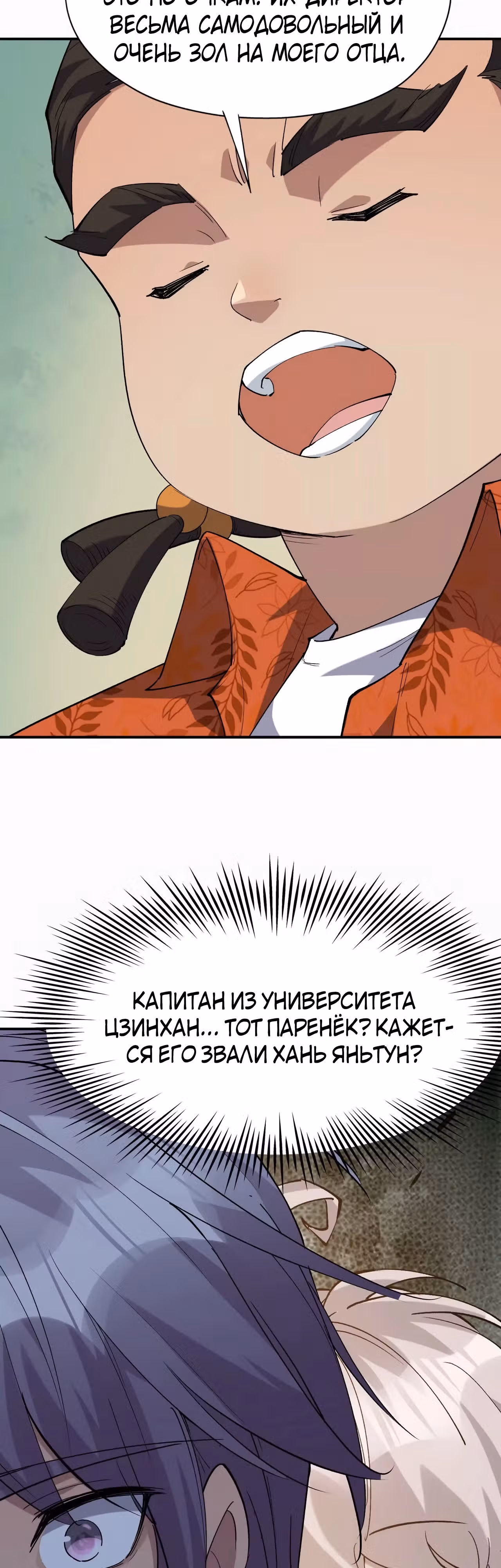 Я переродился в монстра: Восстание бога-зверя — Том 1 · Глава 64, страница 12