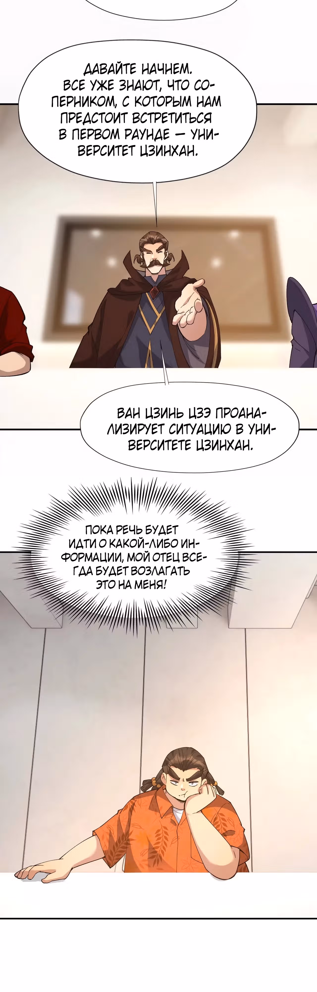 Я переродился в монстра: Восстание бога-зверя — Том 1 · Глава 64, страница 18
