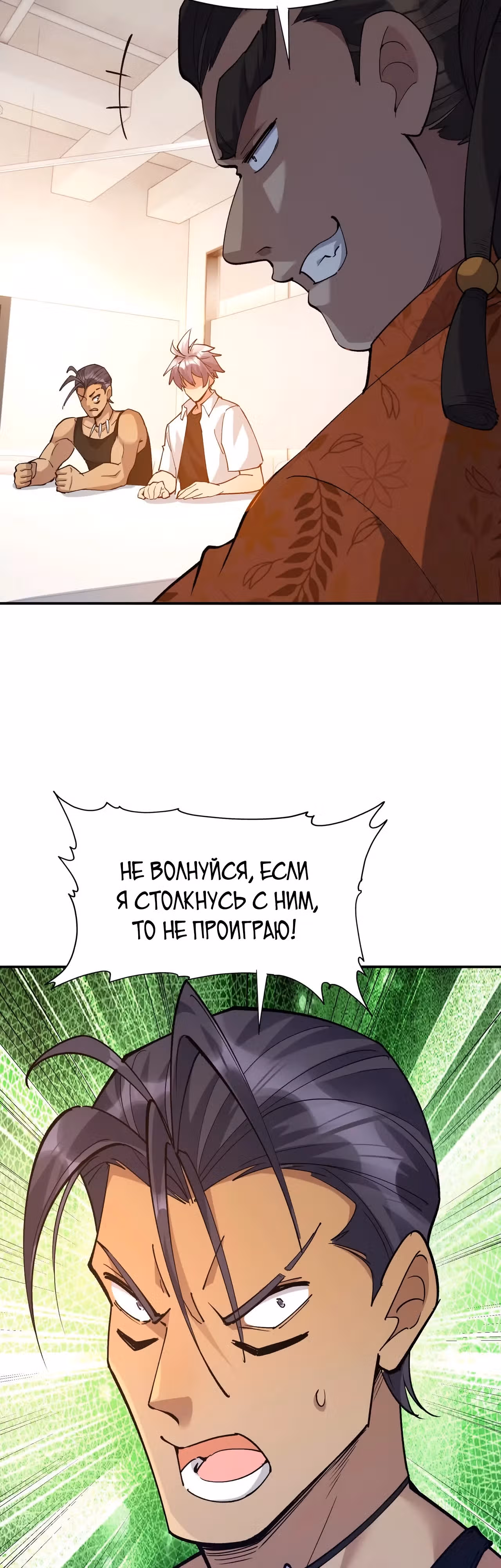 Я переродился в монстра: Восстание бога-зверя — Том 1 · Глава 64, страница 21