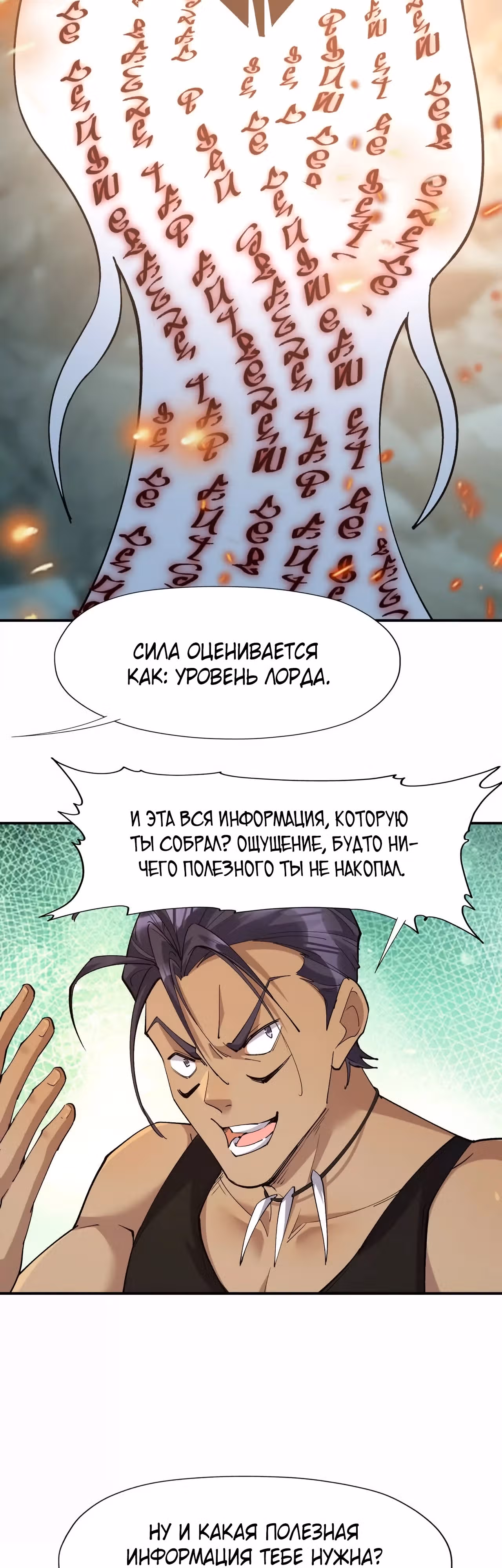 Я переродился в монстра: Восстание бога-зверя — Том 1 · Глава 64, страница 27