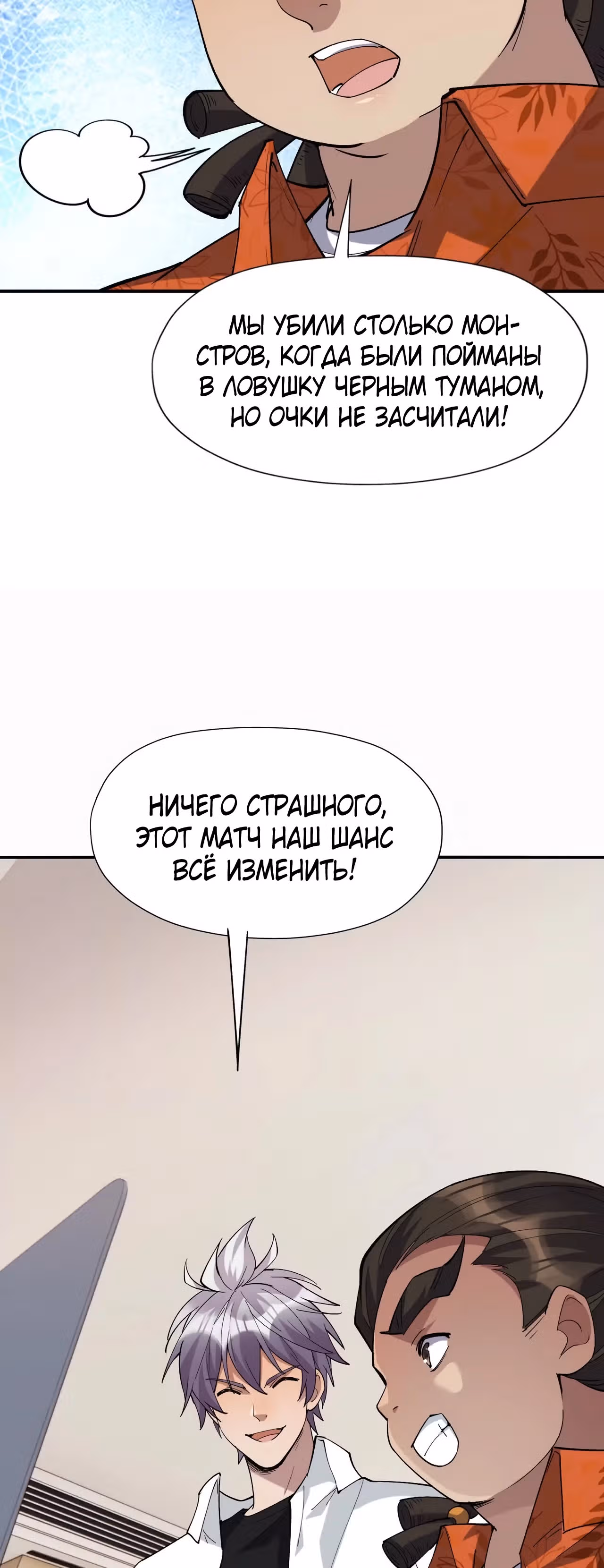 Я переродился в монстра: Восстание бога-зверя — Том 1 · Глава 64, страница 10