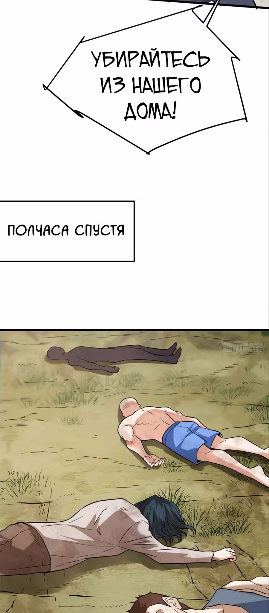 Система апокалиптического магната — Том 1 · Глава 18, страница 18