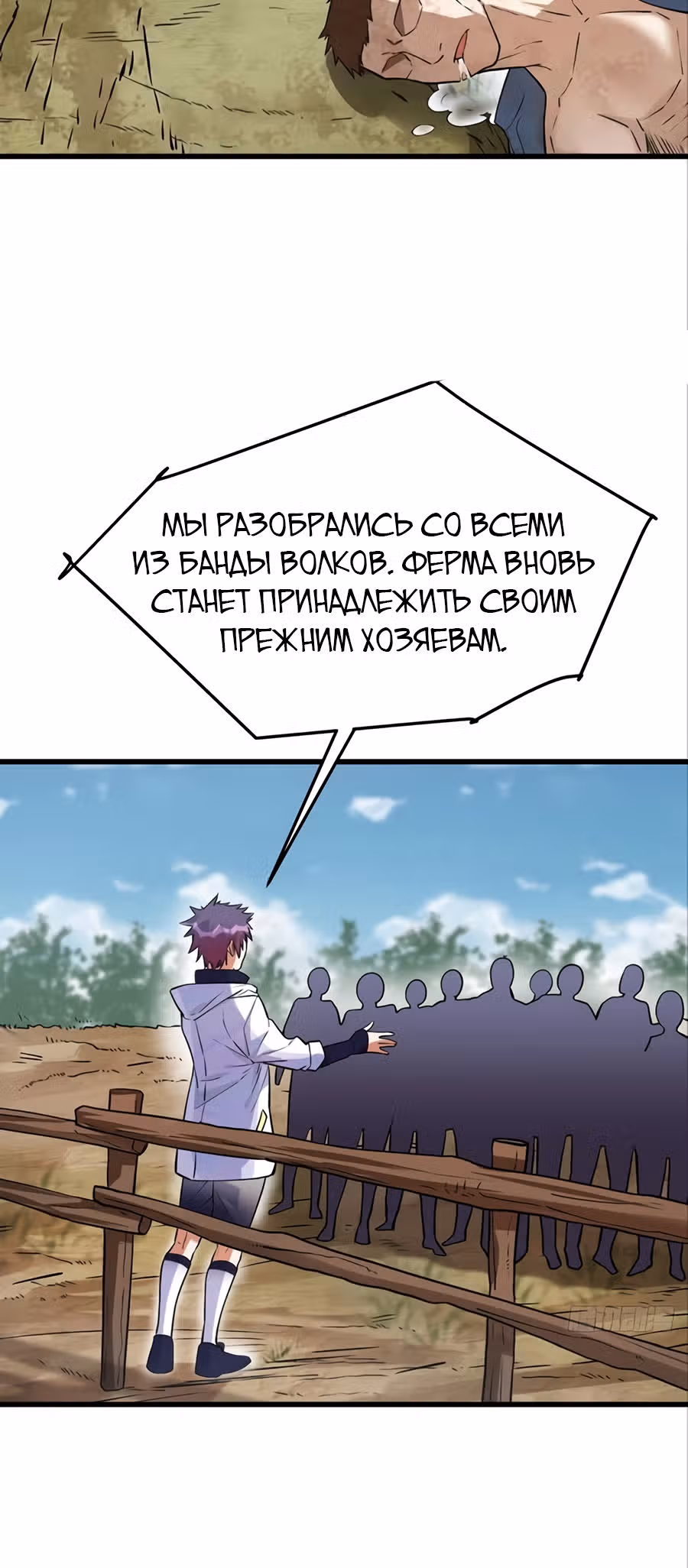 Система апокалиптического магната — Том 1 · Глава 18, страница 19
