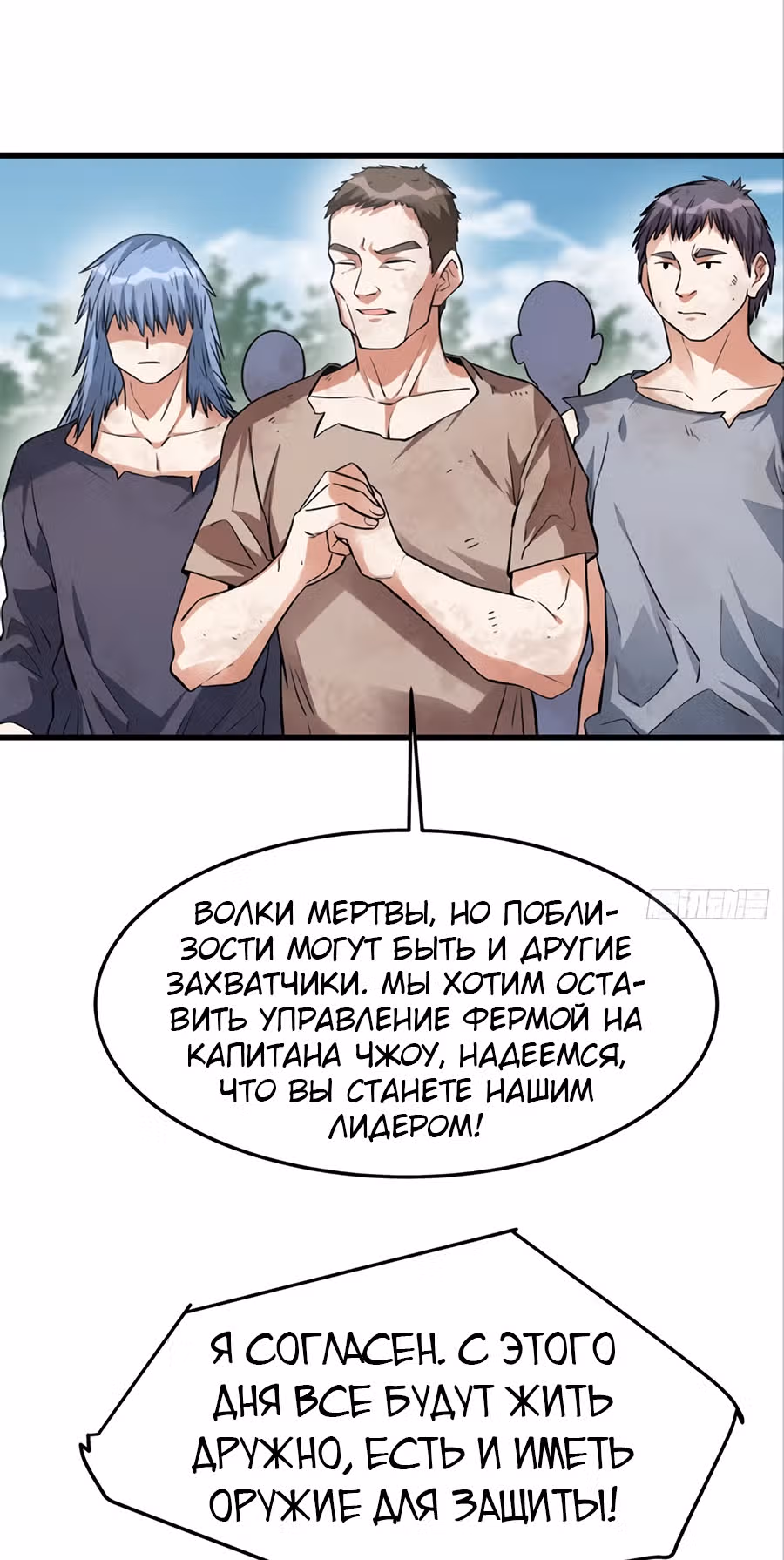 Система апокалиптического магната — Том 1 · Глава 18, страница 21