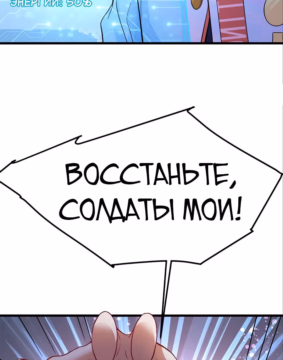 Система апокалиптического магната — Том 1 · Глава 18, страница 35