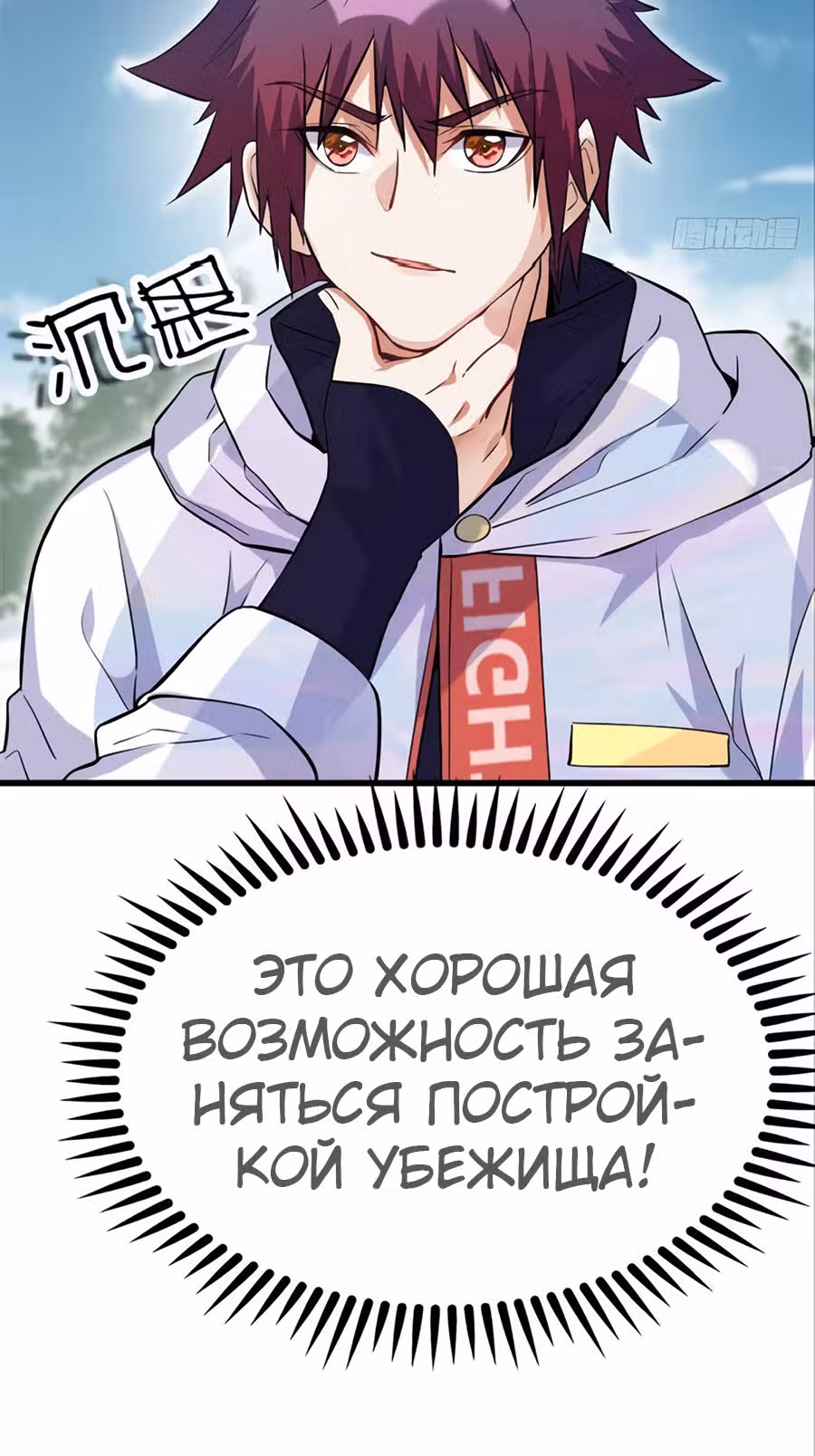Система апокалиптического магната — Том 1 · Глава 18, страница 6