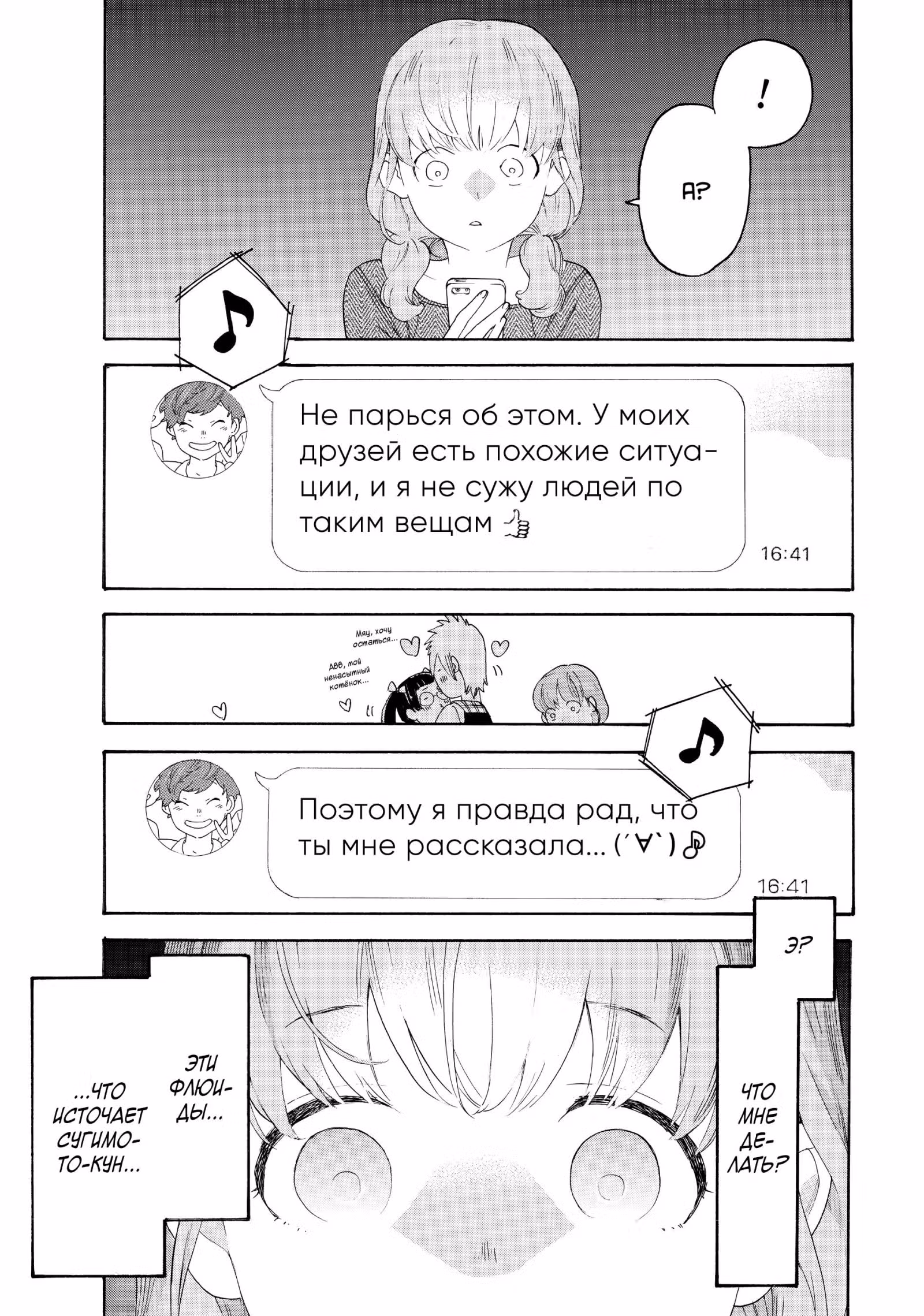 Пора девичьих тревог — Том 3 · Глава 12, страница 19