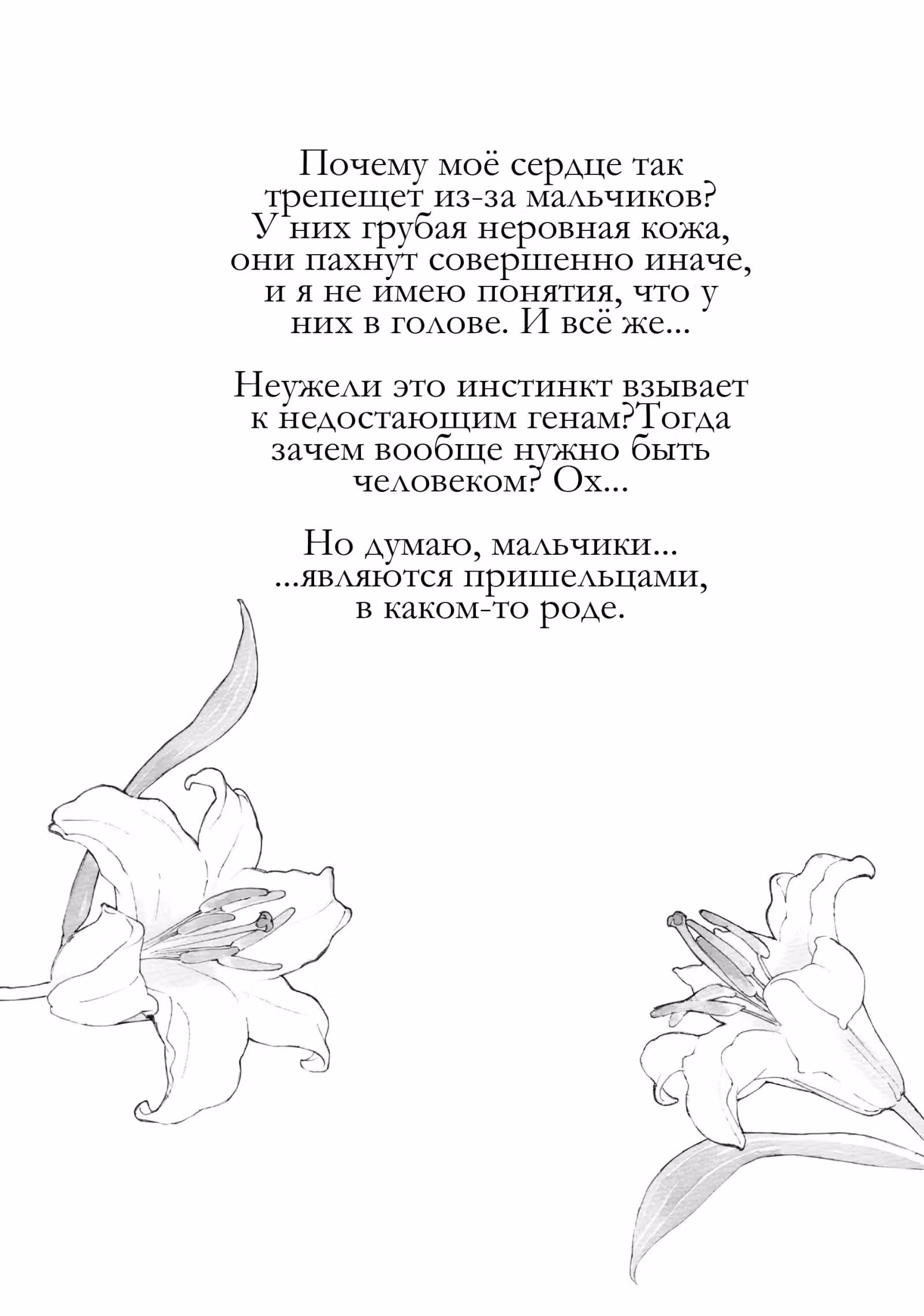 Пора девичьих тревог — Том 3 · Глава 12, страница 43
