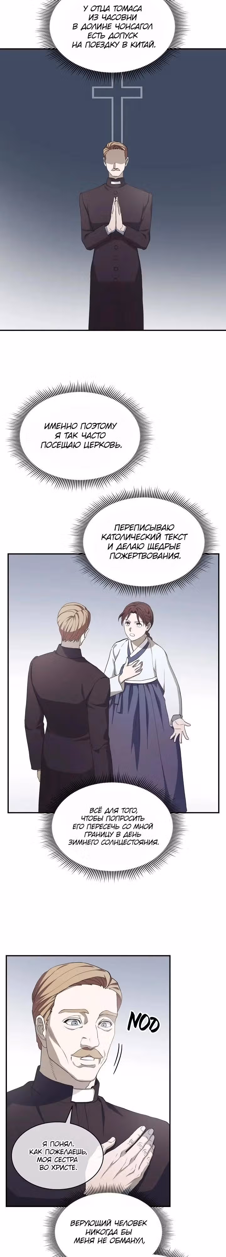 Хон Ран — Том 1 · Глава 9, страница 4