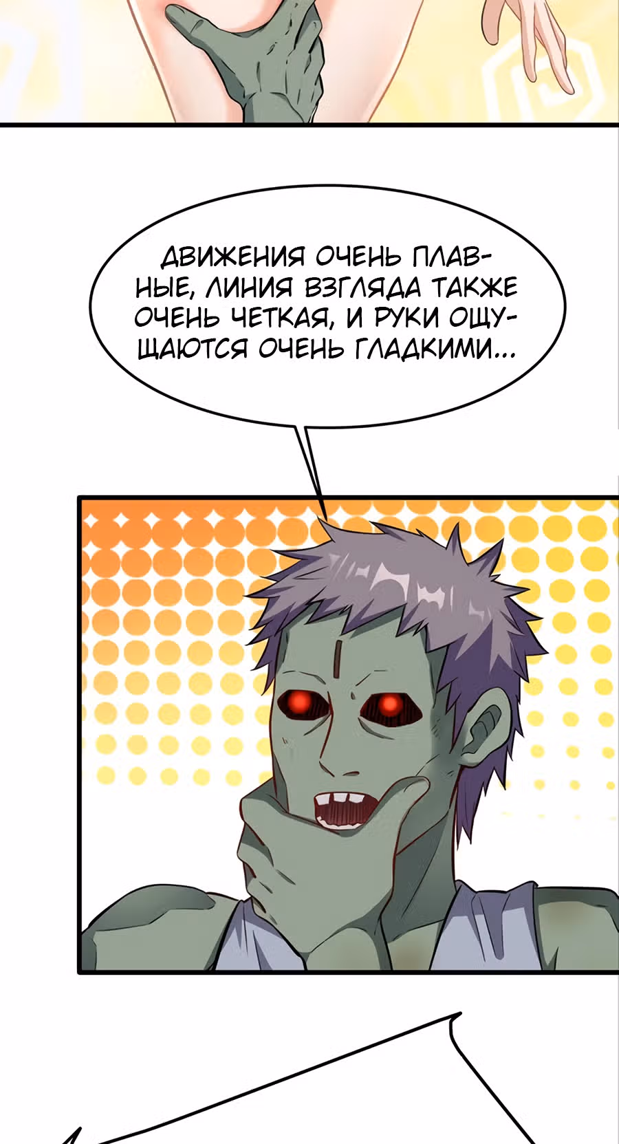 Система апокалиптического магната — Том 1 · Глава 19, страница 15