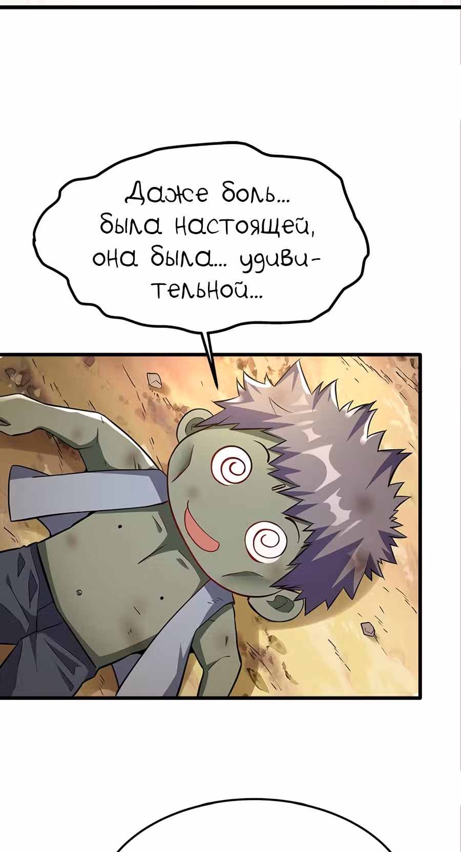 Система апокалиптического магната — Том 1 · Глава 19, страница 17