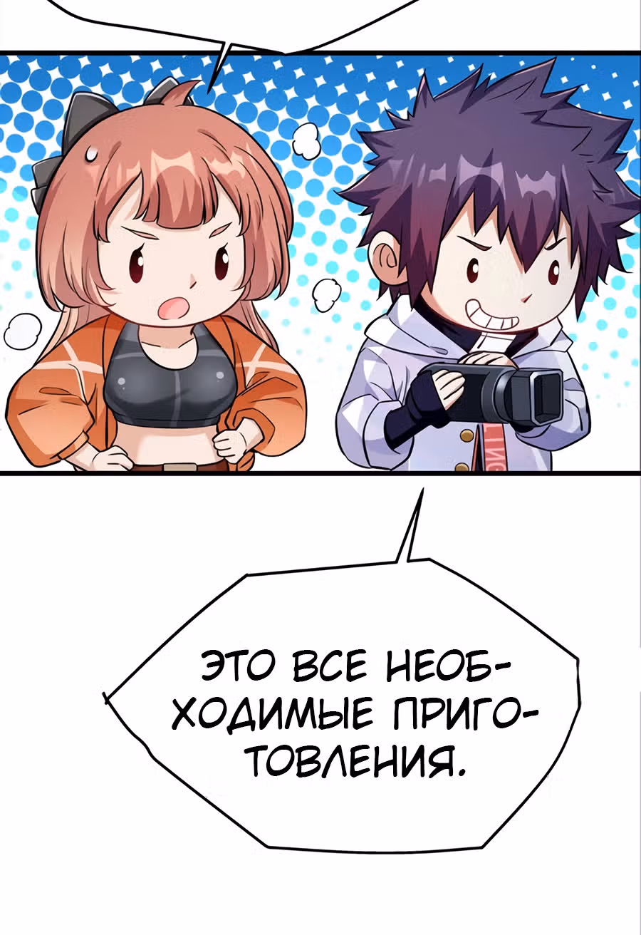Система апокалиптического магната — Том 1 · Глава 19, страница 25